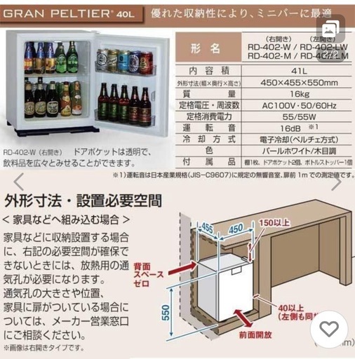【三菱電機】ペルチェ式業務用冷蔵庫:グランペルチェ:RD-402-M（木目調・右開き）