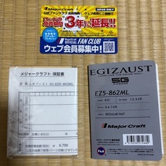 エギゾースト5g 862ML メジャークラフト　エギングロッドの画像