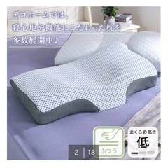 枕 横向き寝がラクなまくらの画像