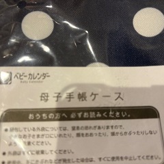母子手帳ケースの画像
