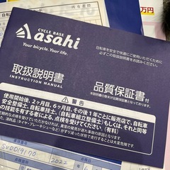 アサヒサイクル　子供用自転車　キッズポリス　自転車の画像