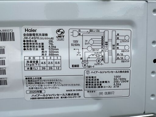 【動作保証あり】Haier ハイアール 2020年 JW-C45FK(W) 4.5kg 全自動洗濯機【管理KRS805】