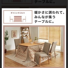 ダイニングこたつテーブルの画像