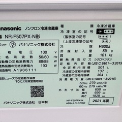 2021年製 500L Panasonic パナソニックNR-F507PX-N 冷凍冷蔵庫の画像