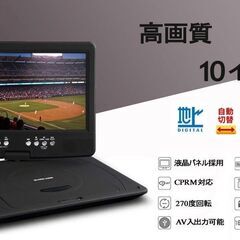 10.1型フルセグ対応ポータブルDVDプレーヤー高感度アンテナ付の画像
