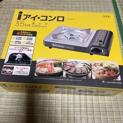 🔥新品・未使用‼️　日本製　カセットコンロ　iアイコンロ3.5kW　🔥の画像