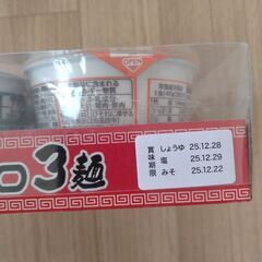 サッポロ一番カップラーメンセットの画像