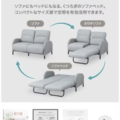 【新品同様】
ニトリ カウチにもなるソファベットの画像