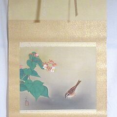 掛軸（肉筆の1点もの）入江正巳(1924～2004)作の「ぶどうに小鳥」 絹本  共箱  二重箱　太巻きの画像