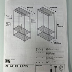 【0円】NITORI スチールワードローブ（カバー付き）※10/1正午までに引取限定の画像