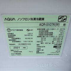 【動作保証あり】AQUA アクア 2021年 AQR-SV27K(W) 272L 3ドア 冷凍冷蔵庫 自動製氷【管理KRR786】の画像