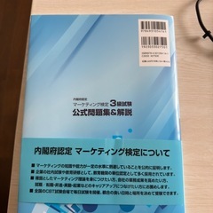 24〜25年度版 マーケティング検定3級 問題集
の画像