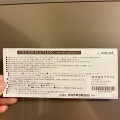 緊急💦原山台アクトス利用券の画像