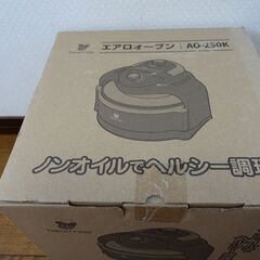 Bearmax　エアロオーブン　AO-250K　【未使用品】の画像