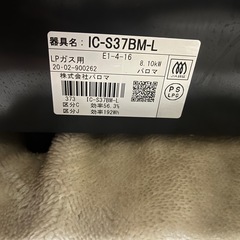 パロマ ガスコンロLPガス用の画像