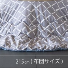 円形コタツ布団　の画像