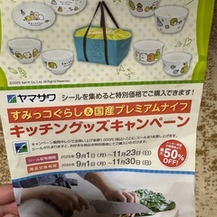 ヤマザワ シール キッチングッズキャンペーンの画像