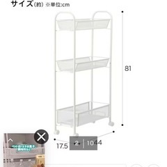 【0円】NITORI キッチンワゴン 3段（キャスター付き）幅17cm ※10/1正午までに引取限定の画像