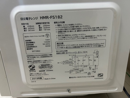 Hitachi電子レンジ