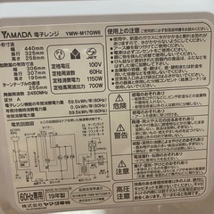 YAMADA電子レンジ　美品の画像