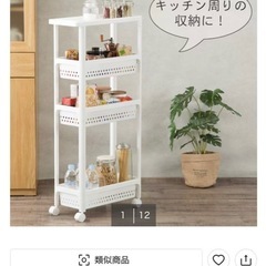 【0円】NITORI スリムワゴン 4段（キャスター付き）※10/1正午までに引取限定の画像