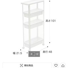 【0円】NITORI スリムワゴン 4段（キャスター付き）※10/1正午までに引取限定の画像