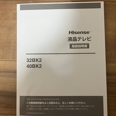 40型テレビ（Hisense）の画像