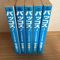 バッコス 全5巻セット 白土三平の画像
