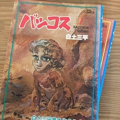 バッコス 全5巻セット 白土三平の画像