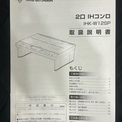 アイリスオーヤマ　2口IHコンロの画像
