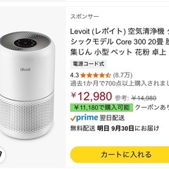levoit 空気清浄機の画像