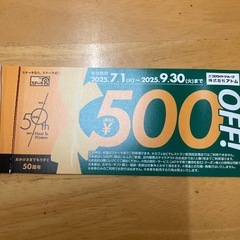 ステーキ宮　割引けん券の画像