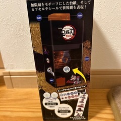 　新品未開封　鬼滅の刃⭐️ガムボームマシンセットの画像