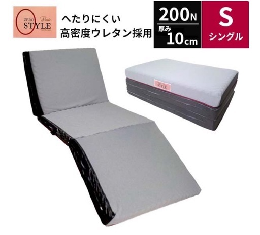 【取りに来れる方のみ】ゼログラビティ　マットレス