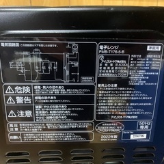 EJ1173番 アイリスオーヤマ 電子レンジ PMB-T176-5-Bの画像