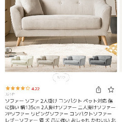 ２人掛けソファの画像