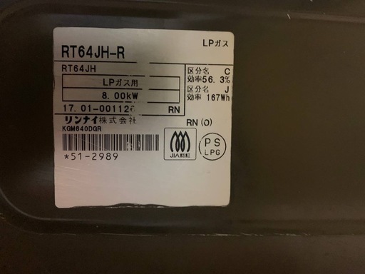 EJ1177番 リンナイ ガスコンロ RT64JH-R