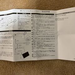 モバイルチャージャーの画像