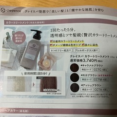 DUOクレイスパカラートリートメントの画像