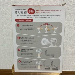 Pigeon 手動 さく乳器 母乳アシストの画像