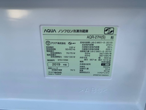 EJ5520番 AQUA ノンフロン冷凍冷蔵庫 AQR-27H