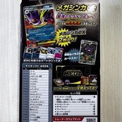 スターターセット　MEGA メガゲンガーexの画像