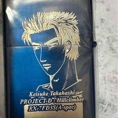 ⭐️希少品⭐️zippo 頭文字D 高橋啓介　RX-7 FDの画像