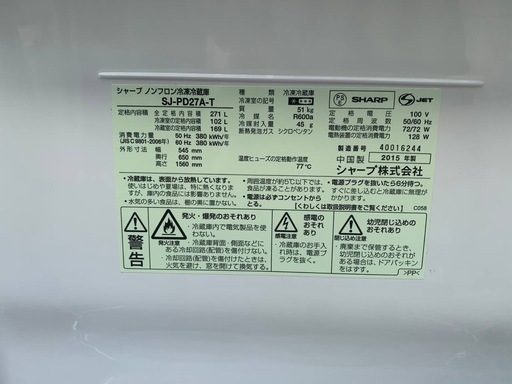 EJ5521番 SHARP ノンフロン冷凍冷蔵庫 SJ-PD27A-T