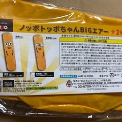 ノッポトッポちゃんBIGエアー　２種類の画像