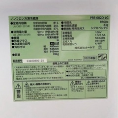 冷蔵庫 81L 　2023年製
の画像