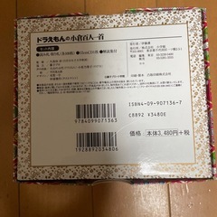 ドラえもん百人一首の画像