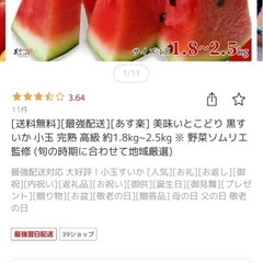 黒すいか 2玉の画像