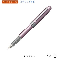 プラチナ 万年筆
の画像