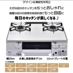白　ガスコンロ　リンナイ　ココットプレート付きの画像